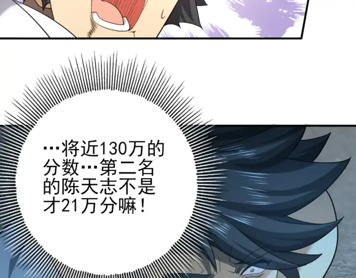 漫画《全民转职：驭龙师是最弱职业？》第23话 「13739」第50张图