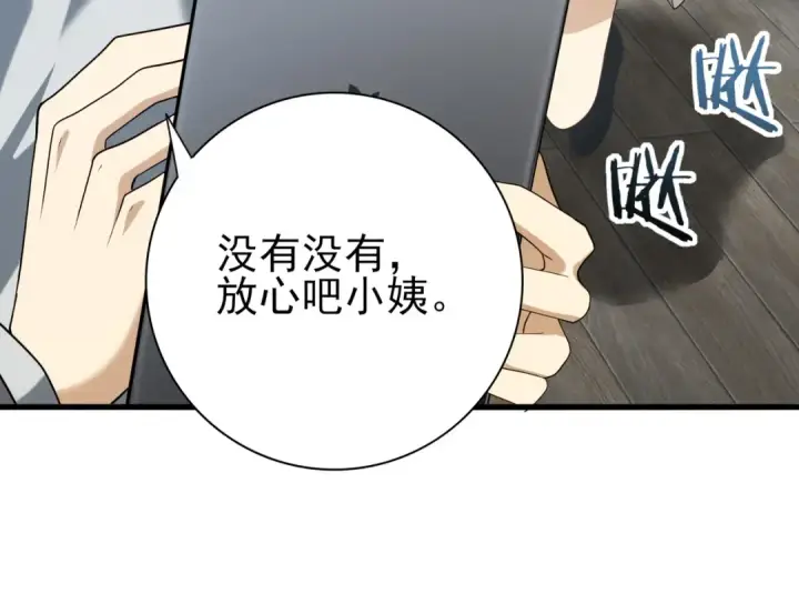漫画《全民转职：驭龙师是最弱职业？》第23话 「13739」第58张图