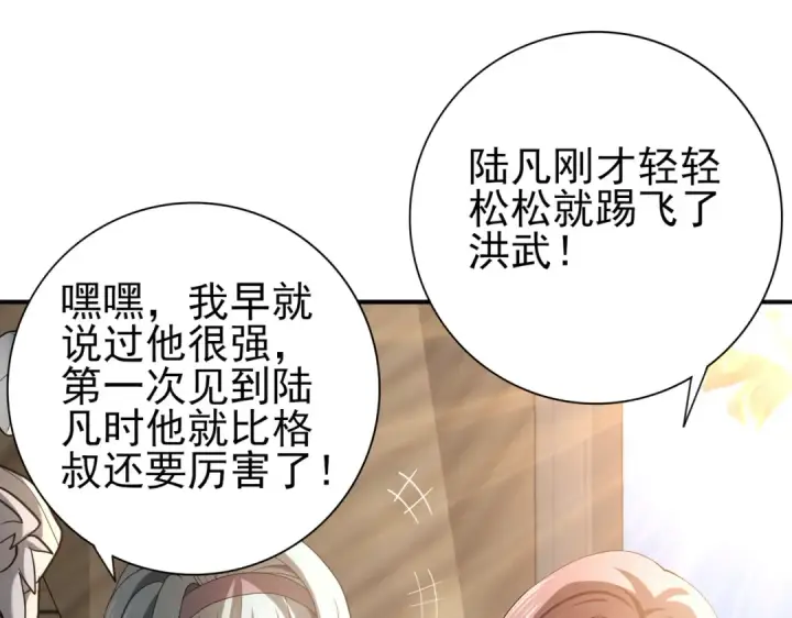 漫画《全民转职：驭龙师是最弱职业？》第23话 「13739」第59张图