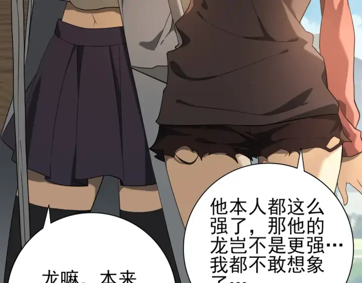 漫画《全民转职：驭龙师是最弱职业？》第23话 「13739」第61张图