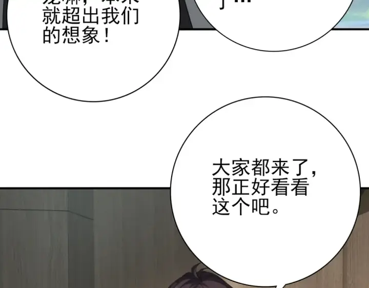 漫画《全民转职：驭龙师是最弱职业？》第23话 「13739」第62张图