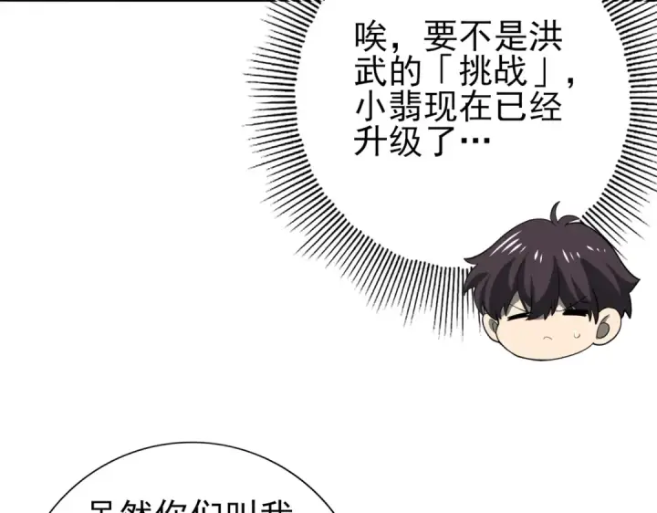 漫画《全民转职：驭龙师是最弱职业？》第23话 「13739」第67张图