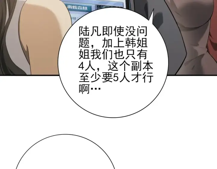 漫画《全民转职：驭龙师是最弱职业？》第23话 「13739」第70张图