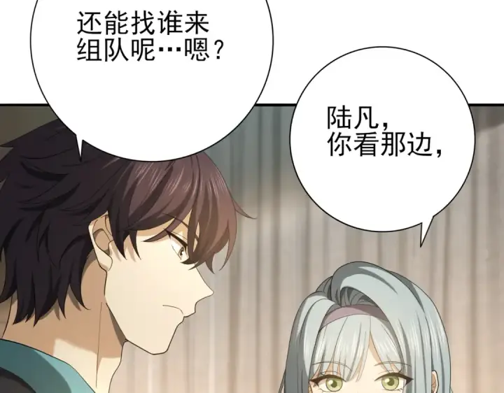 漫画《全民转职：驭龙师是最弱职业？》第23话 「13739」第71张图