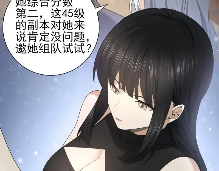 漫画《全民转职：驭龙师是最弱职业？》第23话 「13739」第74张图