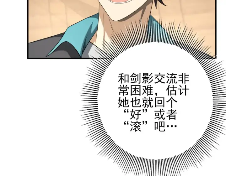 漫画《全民转职：驭龙师是最弱职业？》第23话 「13739」第81张图