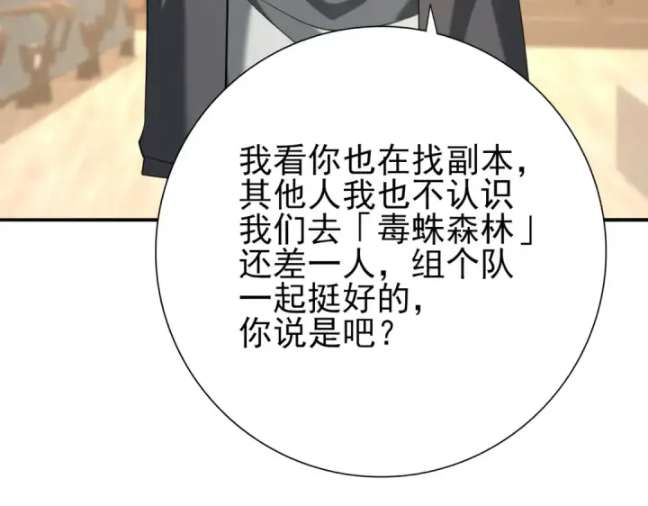 漫画《全民转职：驭龙师是最弱职业？》第23话 「13739」第91张图