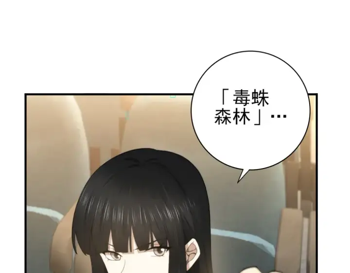 漫画《全民转职：驭龙师是最弱职业？》第23话 「13739」第93张图
