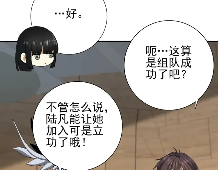 漫画《全民转职：驭龙师是最弱职业？》第23话 「13739」第95张图