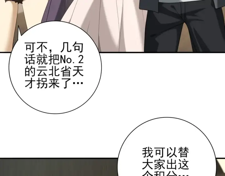 漫画《全民转职：驭龙师是最弱职业？》第23话 「13739」第97张图