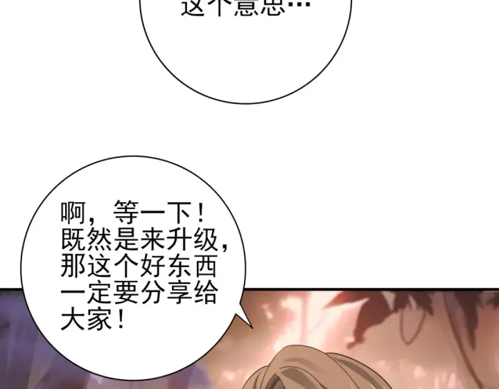 漫画《全民转职：驭龙师是最弱职业？》第24话 云北的驭剑士第10张图