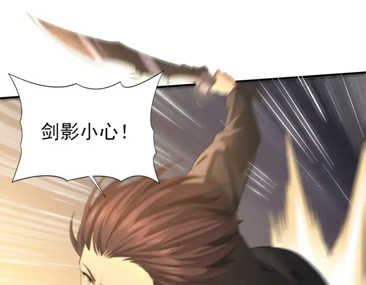 漫画《全民转职：驭龙师是最弱职业？》第24话 云北的驭剑士第106张图