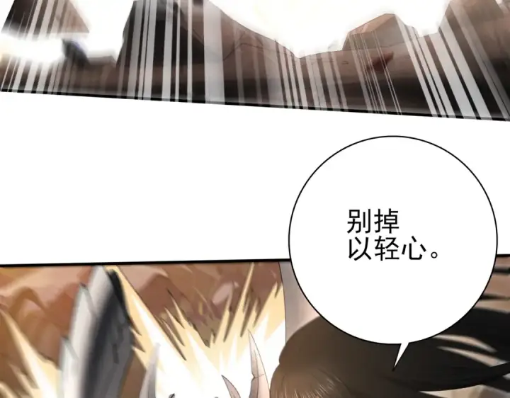 漫画《全民转职：驭龙师是最弱职业？》第24话 云北的驭剑士第110张图