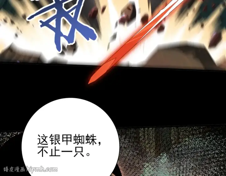 漫画《全民转职：驭龙师是最弱职业？》第24话 云北的驭剑士第112张图