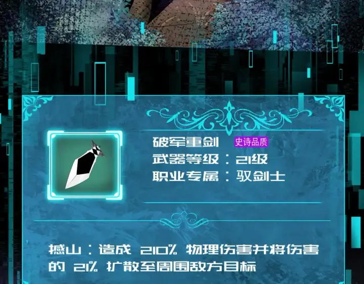 漫画《全民转职：驭龙师是最弱职业？》第24话 云北的驭剑士第114张图