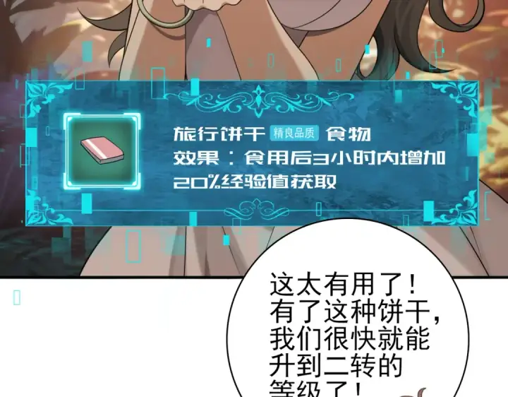 漫画《全民转职：驭龙师是最弱职业？》第24话 云北的驭剑士第12张图