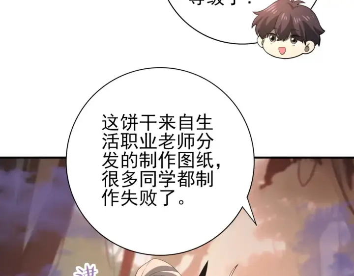 漫画《全民转职：驭龙师是最弱职业？》第24话 云北的驭剑士第13张图