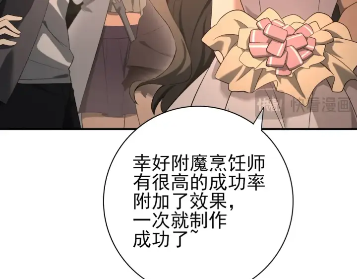 漫画《全民转职：驭龙师是最弱职业？》第24话 云北的驭剑士第15张图