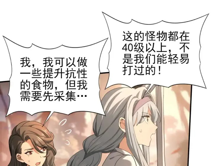 漫画《全民转职：驭龙师是最弱职业？》第24话 云北的驭剑士第38张图