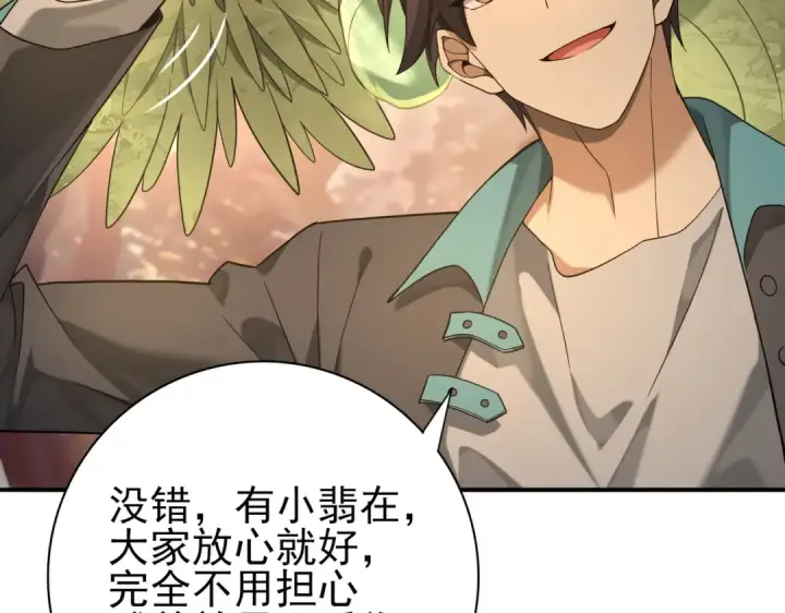 漫画《全民转职：驭龙师是最弱职业？》第24话 云北的驭剑士第67张图