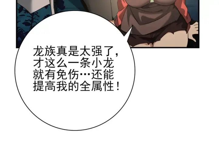 漫画《全民转职：驭龙师是最弱职业？》第24话 云北的驭剑士第70张图