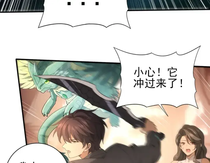 漫画《全民转职：驭龙师是最弱职业？》第24话 云北的驭剑士第73张图