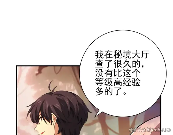 漫画《全民转职：驭龙师是最弱职业？》第24话 云北的驭剑士第8张图