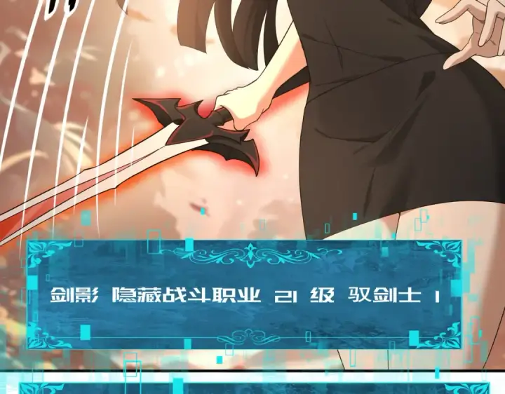 漫画《全民转职：驭龙师是最弱职业？》第24话 云北的驭剑士第83张图
