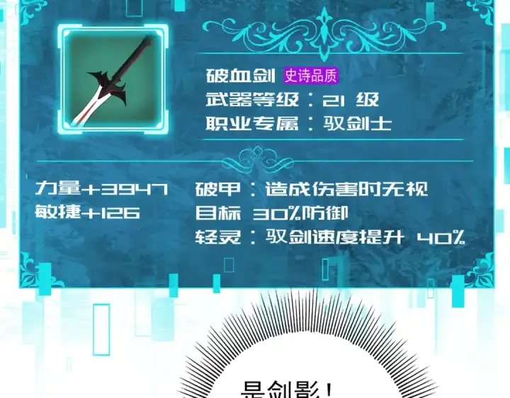 漫画《全民转职：驭龙师是最弱职业？》第24话 云北的驭剑士第84张图