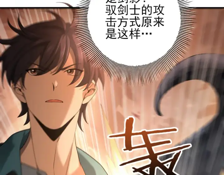 漫画《全民转职：驭龙师是最弱职业？》第24话 云北的驭剑士第85张图