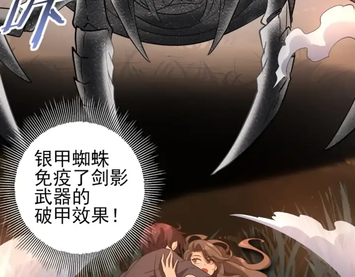 漫画《全民转职：驭龙师是最弱职业？》第24话 云北的驭剑士第97张图