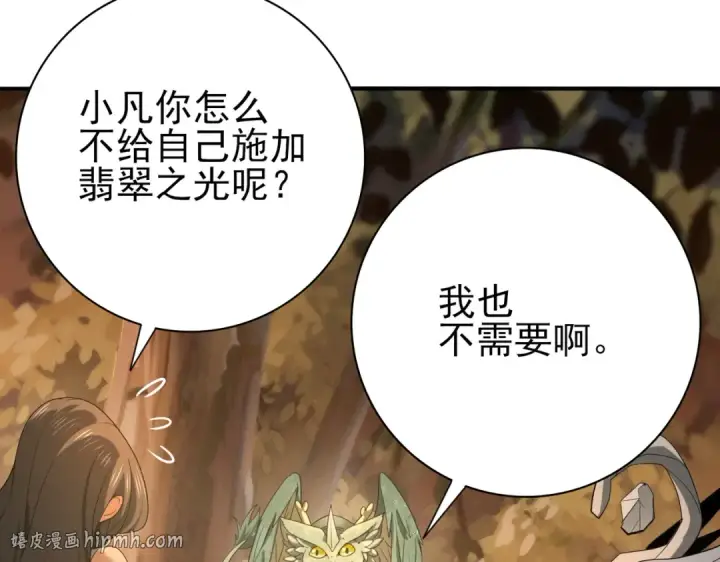 漫画《全民转职：驭龙师是最弱职业？》第25话 地图尽头第104张图