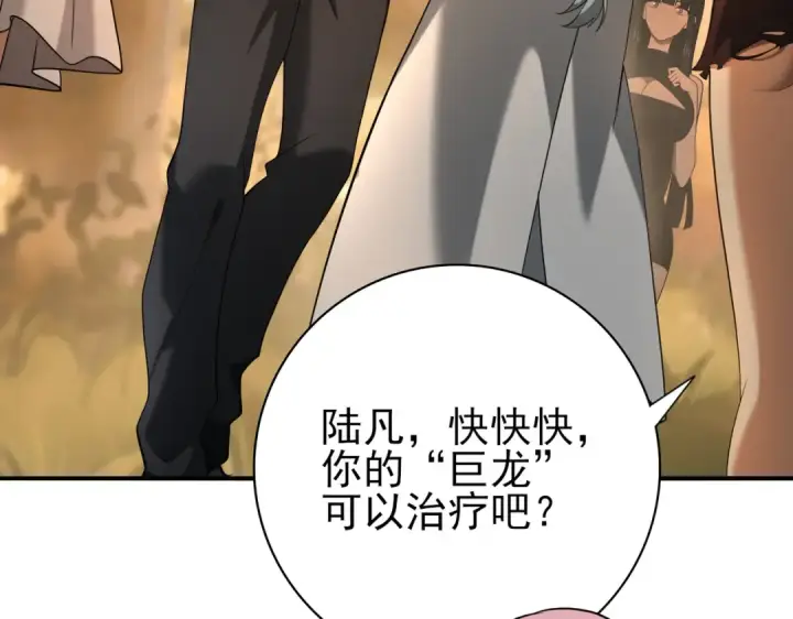 漫画《全民转职：驭龙师是最弱职业？》第25话 地图尽头第106张图