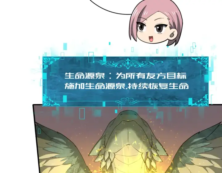 漫画《全民转职：驭龙师是最弱职业？》第25话 地图尽头第107张图