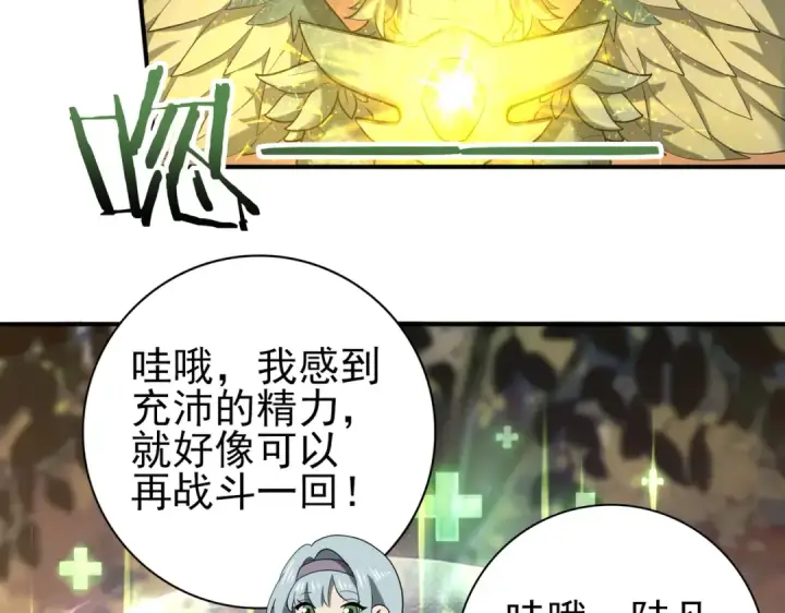 漫画《全民转职：驭龙师是最弱职业？》第25话 地图尽头第108张图