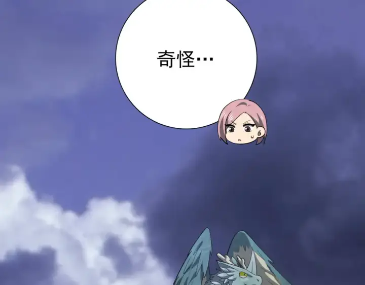 漫画《全民转职：驭龙师是最弱职业？》第25话 地图尽头第116张图