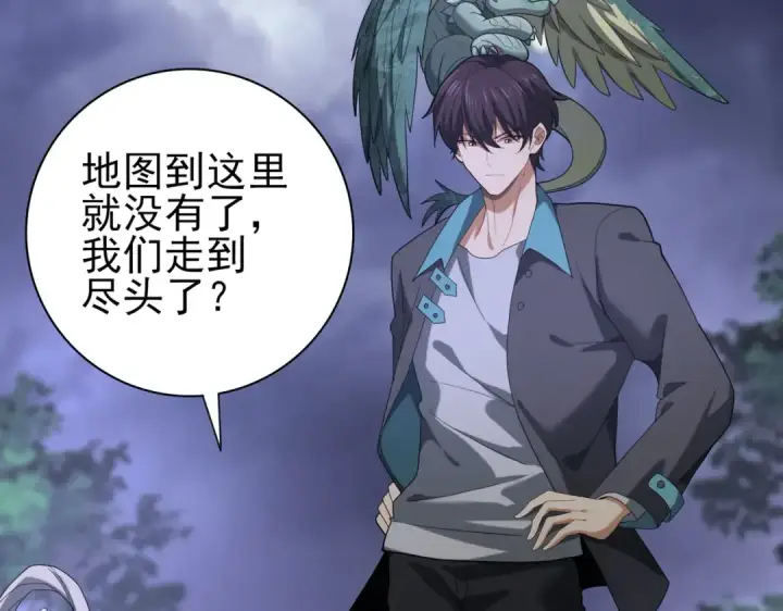 漫画《全民转职：驭龙师是最弱职业？》第25话 地图尽头第117张图