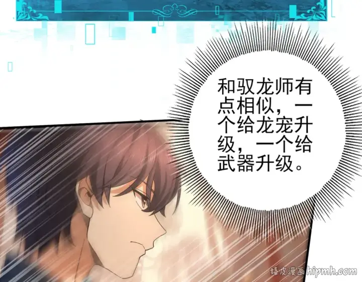 漫画《全民转职：驭龙师是最弱职业？》第25话 地图尽头第16张图