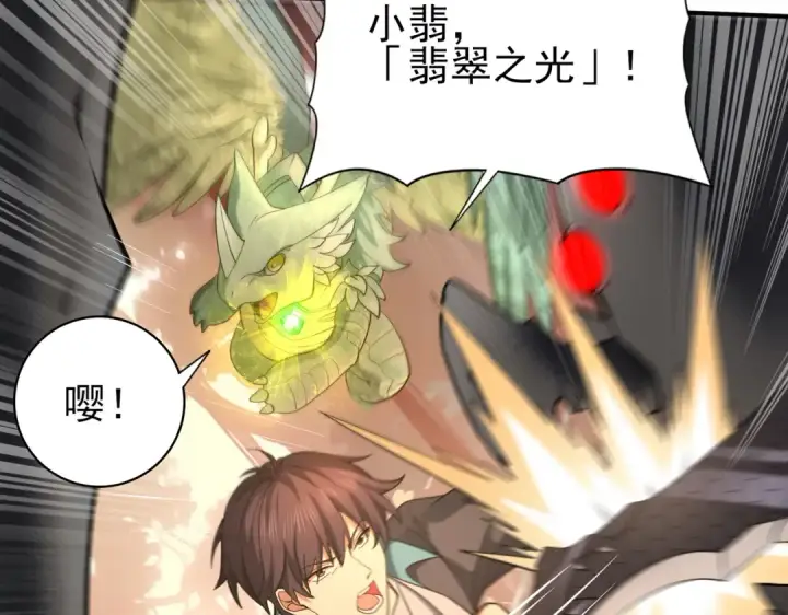 漫画《全民转职：驭龙师是最弱职业？》第25话 地图尽头第19张图