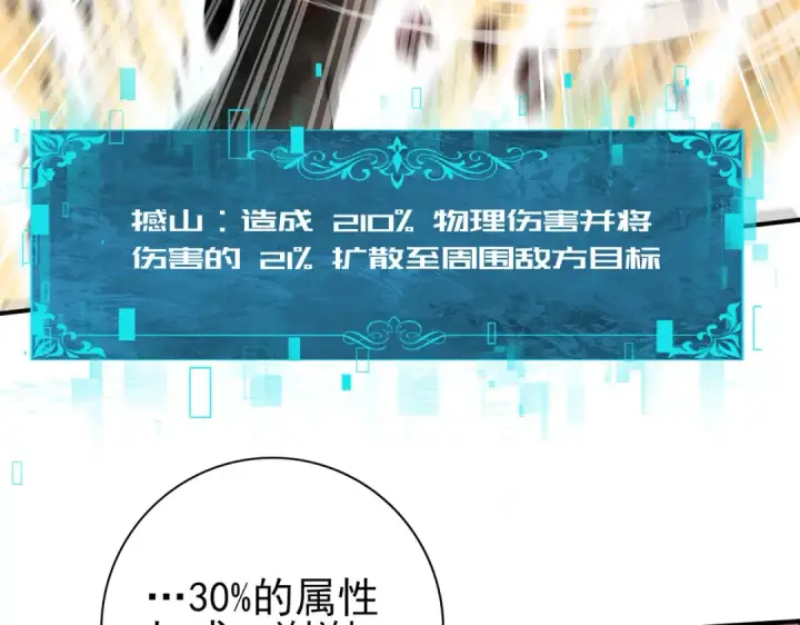漫画《全民转职：驭龙师是最弱职业？》第25话 地图尽头第26张图