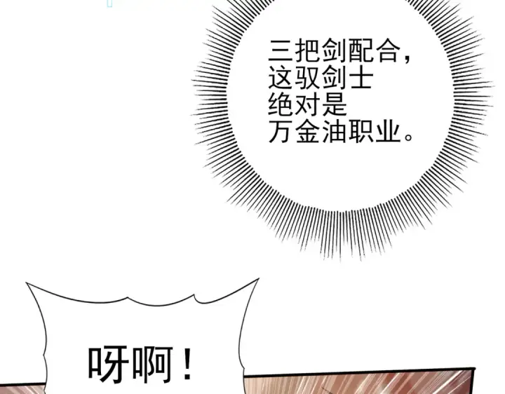 漫画《全民转职：驭龙师是最弱职业？》第25话 地图尽头第30张图