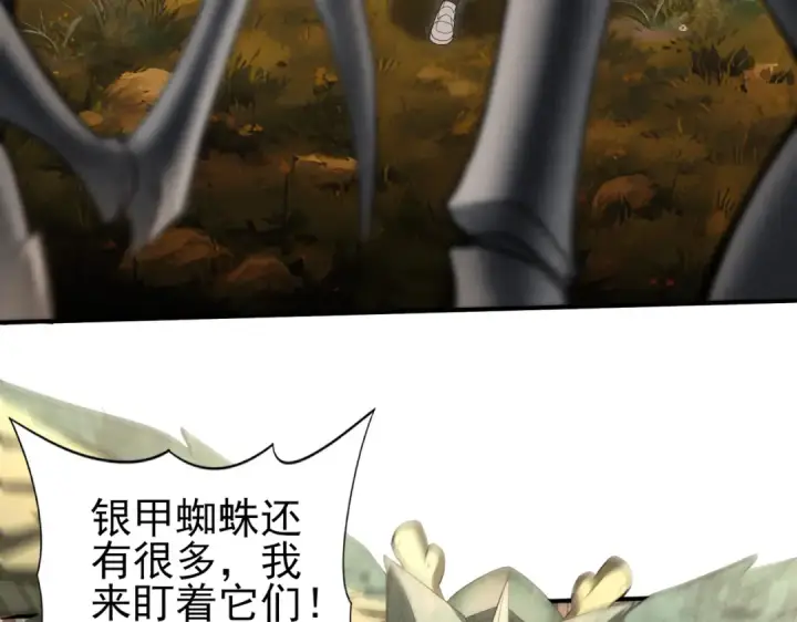 漫画《全民转职：驭龙师是最弱职业？》第25话 地图尽头第33张图