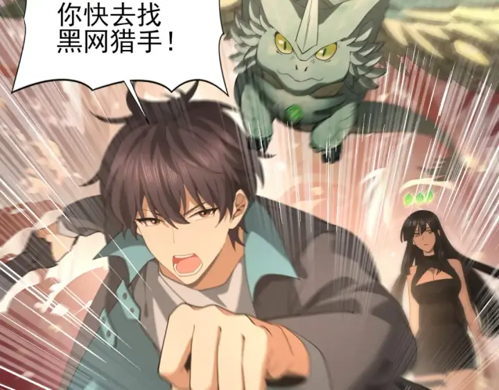 漫画《全民转职：驭龙师是最弱职业？》第25话 地图尽头第34张图