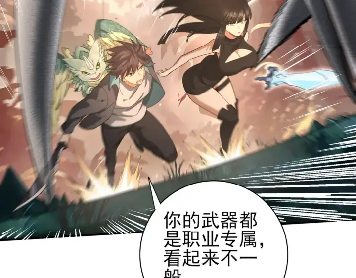 漫画《全民转职：驭龙师是最弱职业？》第25话 地图尽头第6张图