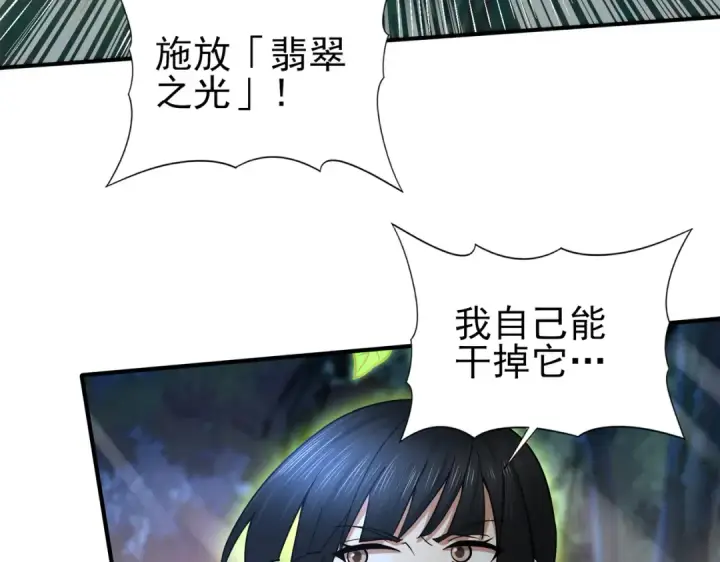 漫画《全民转职：驭龙师是最弱职业？》第25话 地图尽头第65张图