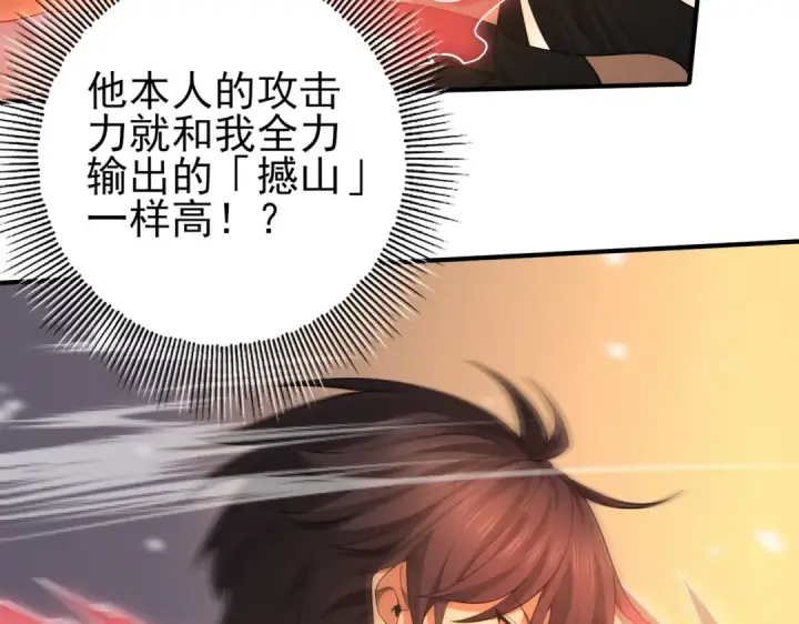 漫画《全民转职：驭龙师是最弱职业？》第25话 地图尽头第81张图