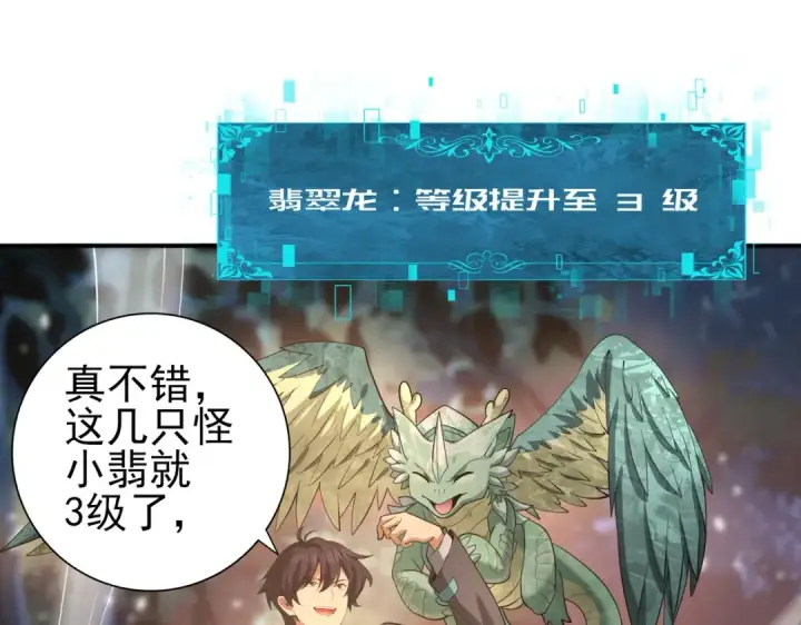 漫画《全民转职：驭龙师是最弱职业？》第25话 地图尽头第90张图