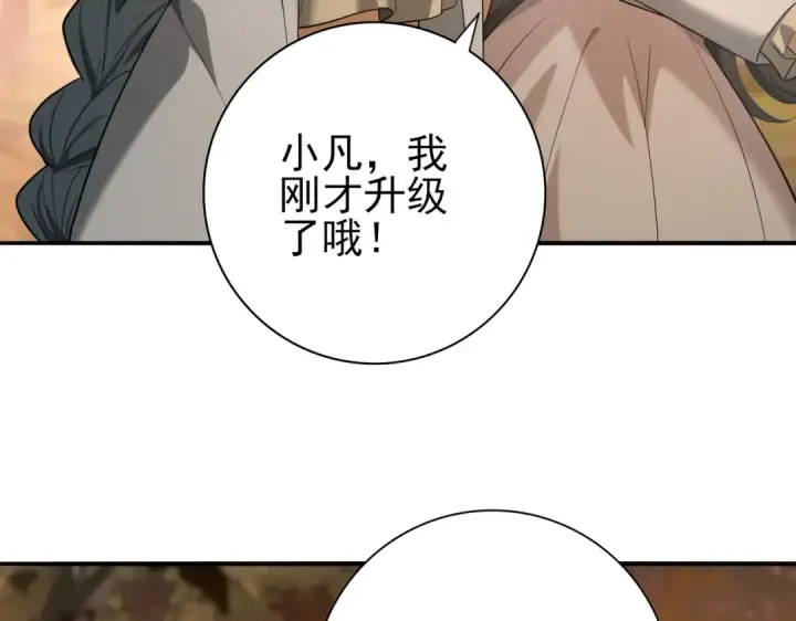 漫画《全民转职：驭龙师是最弱职业？》第25话 地图尽头第98张图
