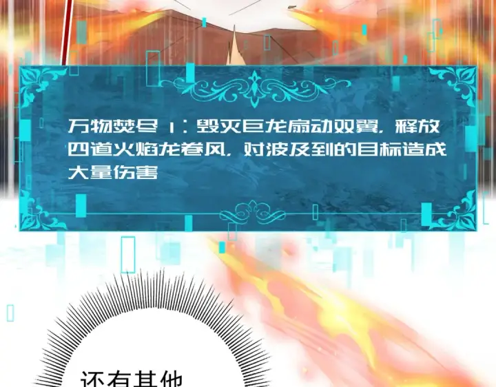 漫画《全民转职：驭龙师是最弱职业？》第26话 烈焰与翡翠第108张图