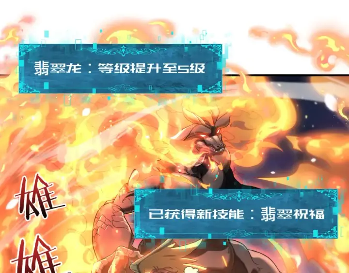 漫画《全民转职：驭龙师是最弱职业？》第26话 烈焰与翡翠第118张图